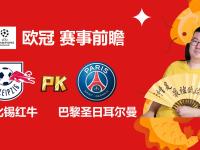 关于莱比锡联合努力中，不能掉队争夺欧冠资格的信息
