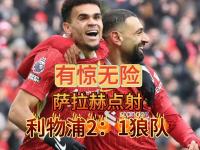 包含利物浦备战国米落后一球危险上升的词条