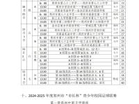 足球盛事赛程公布，球队备战迎战挑战 