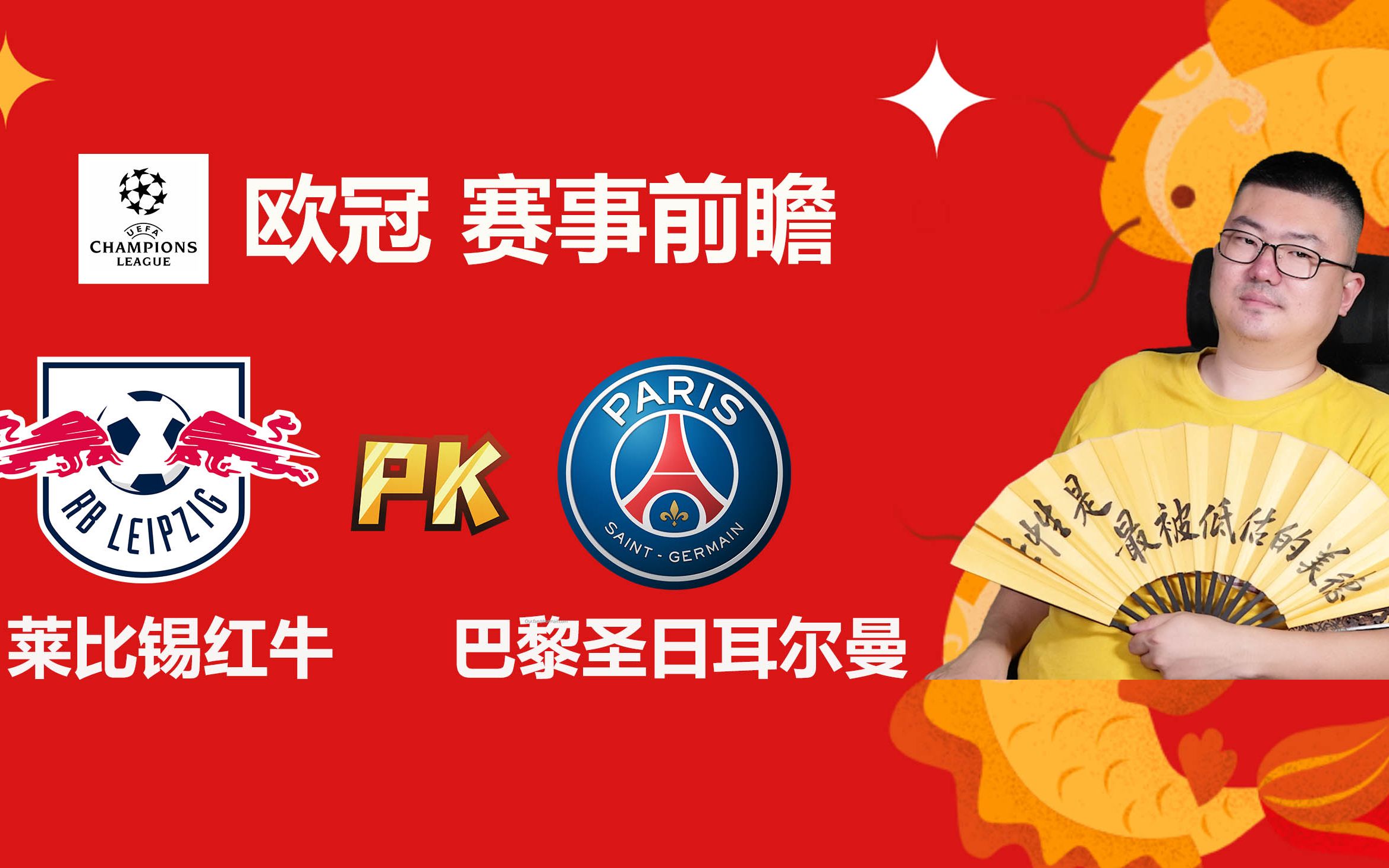 关于莱比锡联合努力中，不能掉队争夺欧冠资格的信息