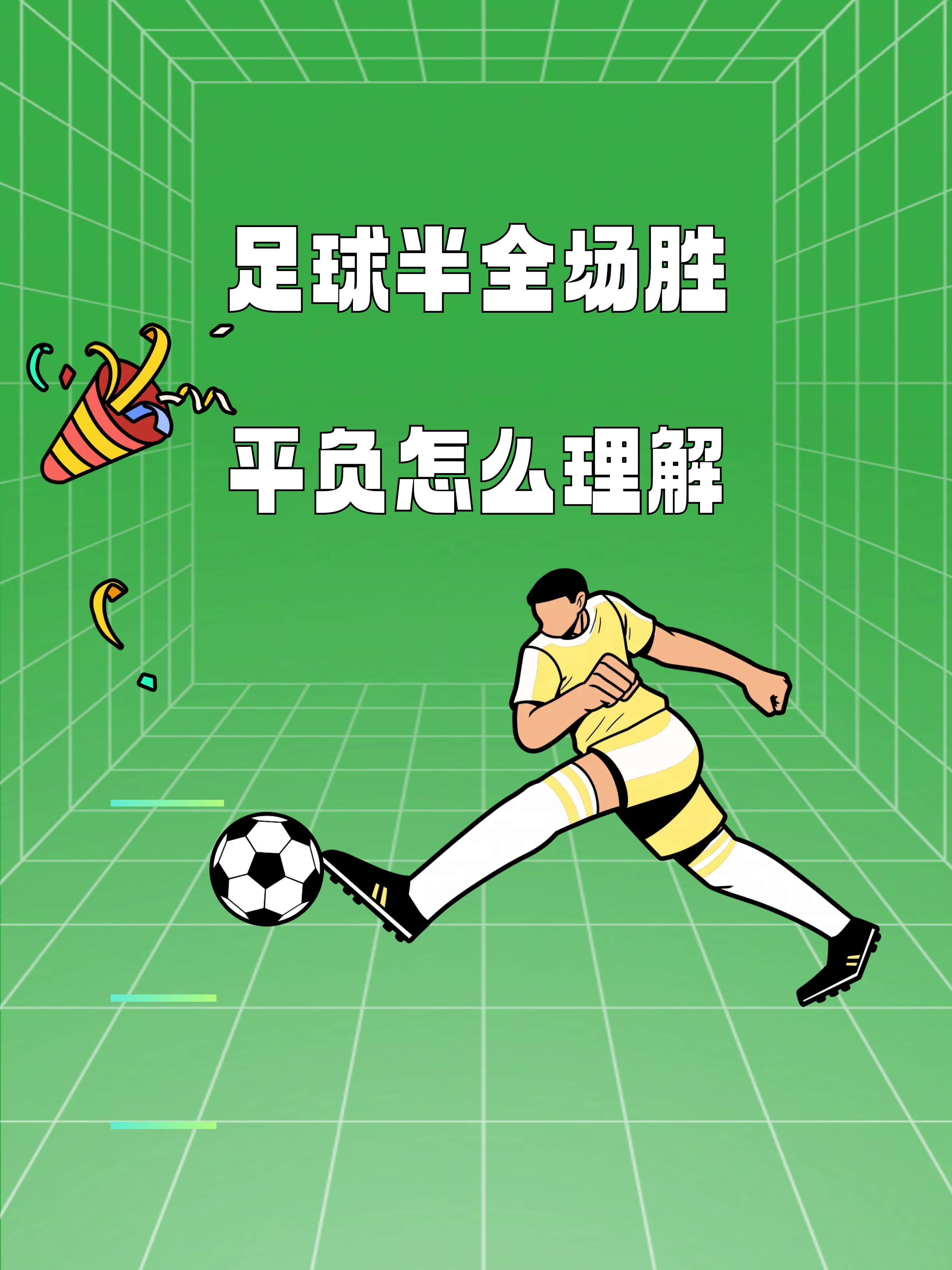 崭露头角，巅峰足球擂台对决的简单介绍