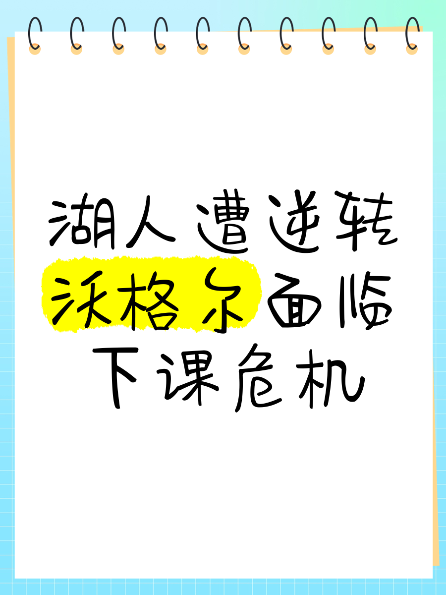 关于亚眠主场告负，未能守住领先优势的信息
