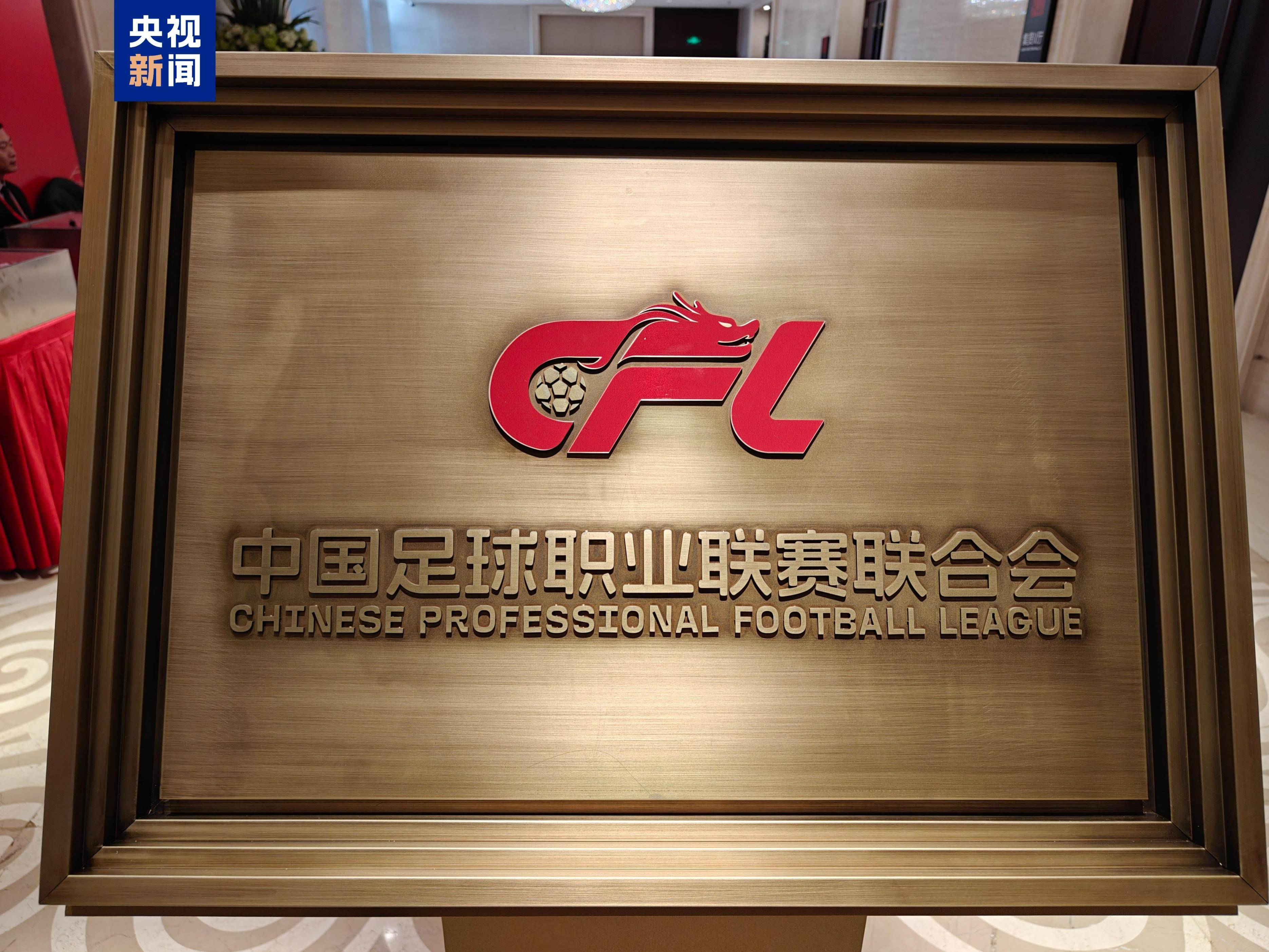 中国国内足球联赛的最新情况报道 