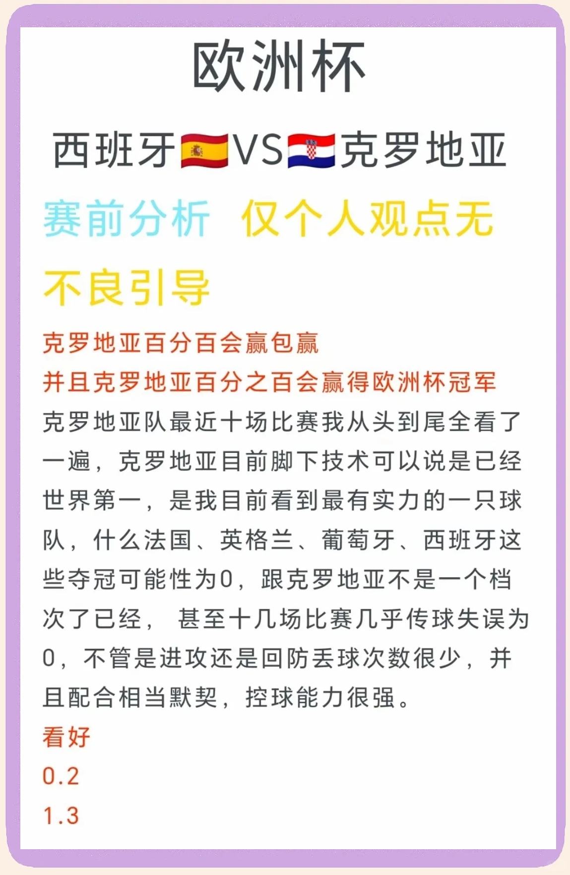 克罗地亚队伤愈归来，重获胜利晋级，实力不可小觑的简单介绍