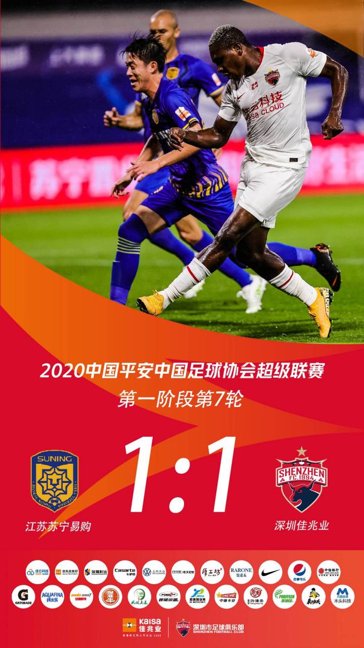 江苏苏宁保持领先，负于深圳佳兆业延续失利的简单介绍