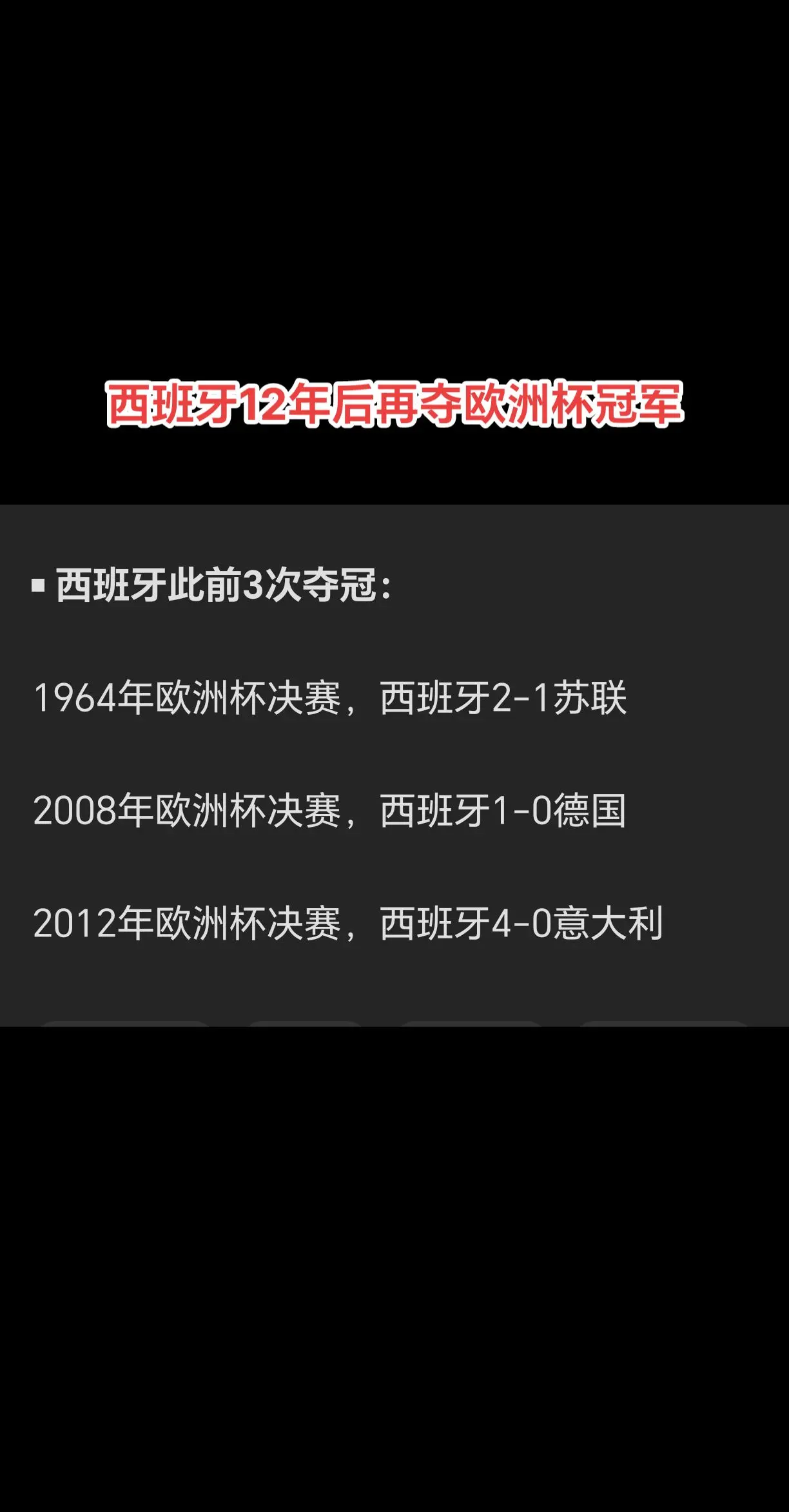 关于西班牙客场战胜希腊，锁定欧锦赛资格赛名额的信息