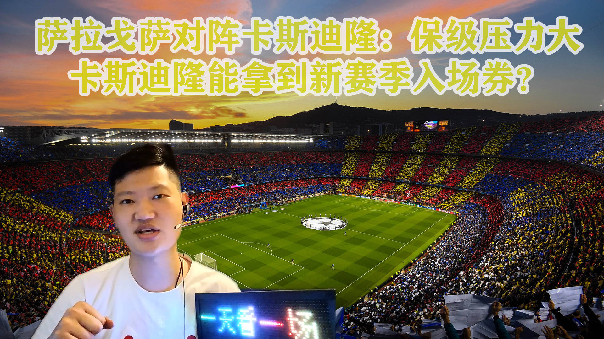 关于萨拉戈萨主场不敌对手，保级压力持续攀升的信息
