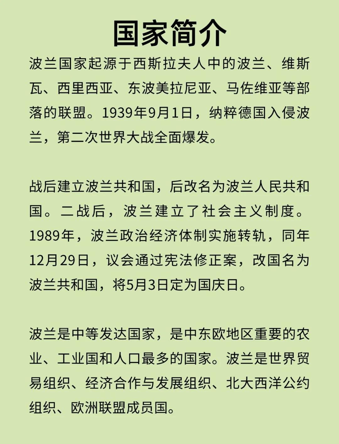 波兰在对保加利亚比赛中取得胜利，走向晋级之路的简单介绍