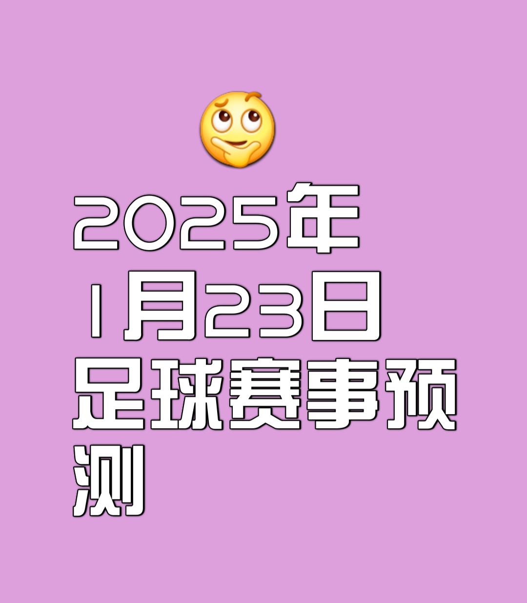 精彩足球比赛引发球迷热议，比分悬念难料 