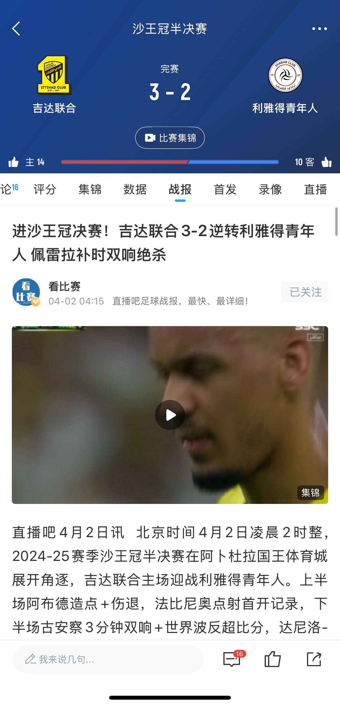 关于本泽马率皇马取胜，重登积分榜榜首的信息